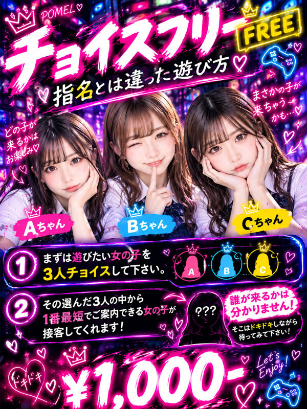 192.チョイスフリーさんイメージ