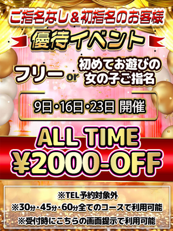 4月優待イベント