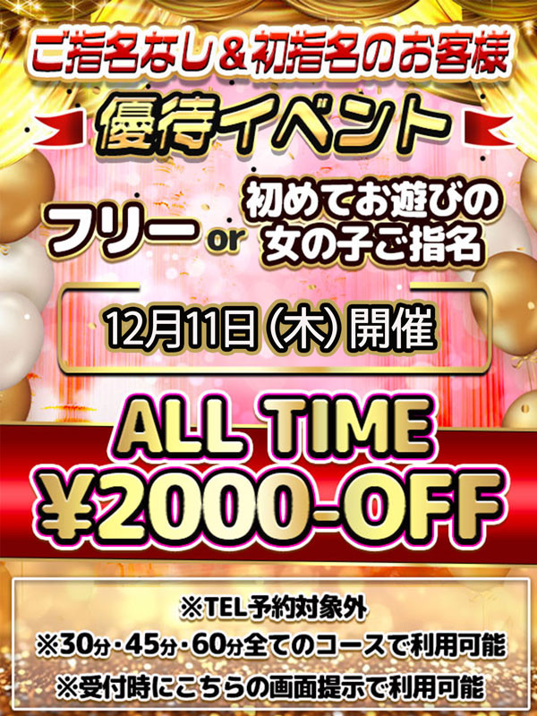 年内最後の優待イベント!12月11日開催!!