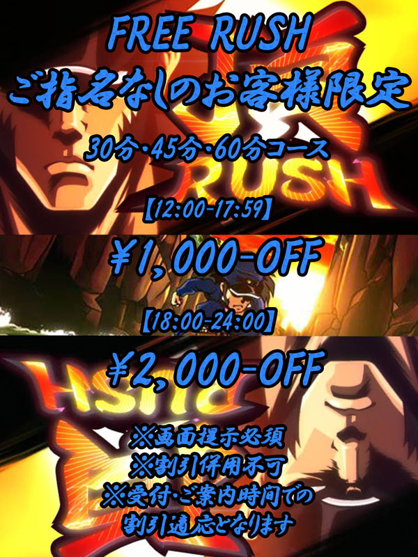 1月13日・20日開催！！フリー割🔥