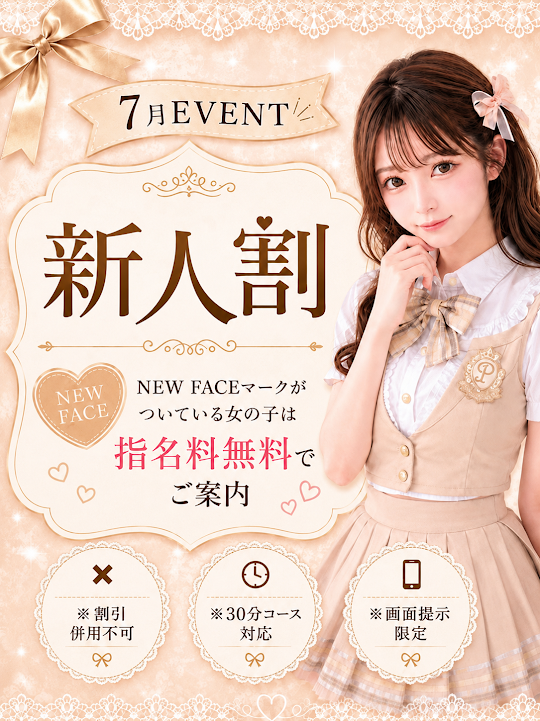 7月も新人割継続！！！！