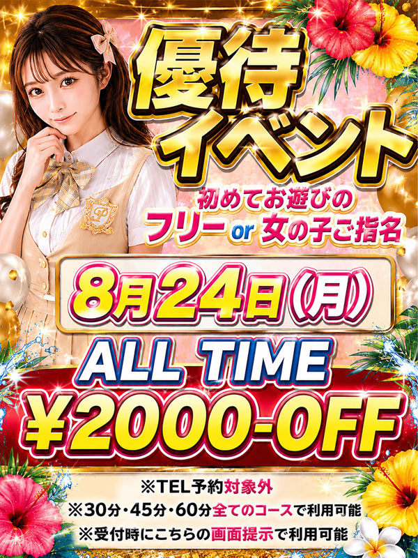 ポメル感謝際♡特別優待イベント♡
