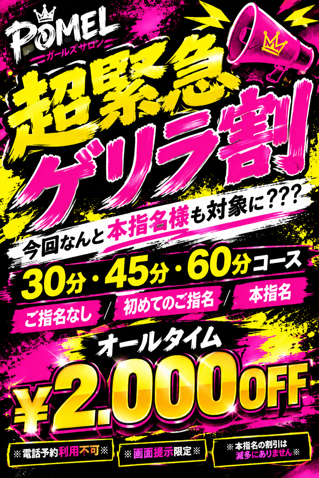 9/21(月)緊急台風割!!