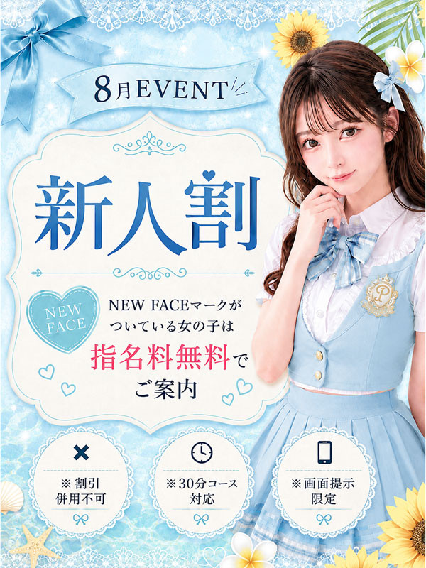 ♡新人割♡