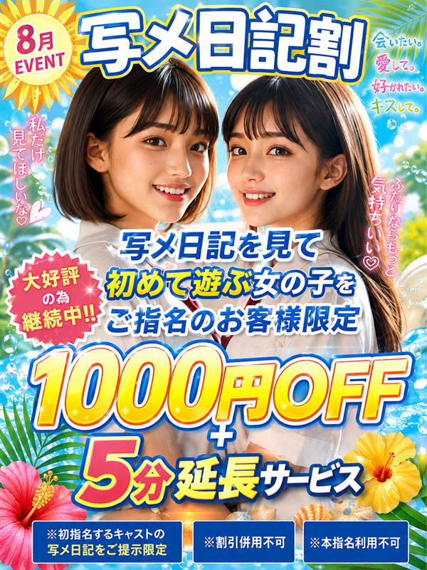 ☆お得な写メ日記割☆