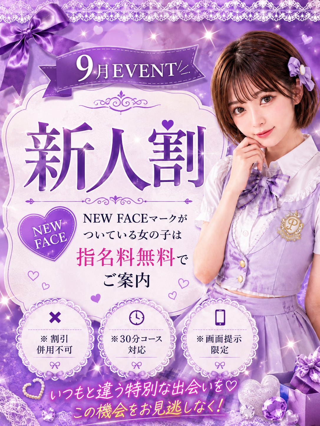 最強新人割(9月版)