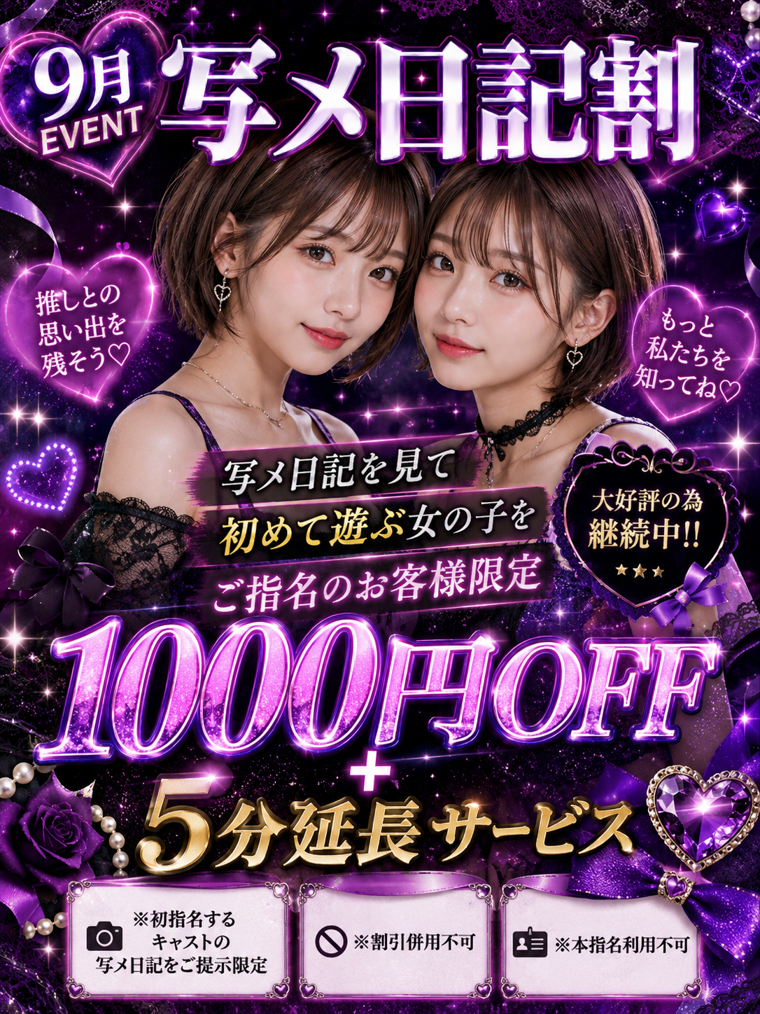 ☆お得写メ日記割☆(9月版)